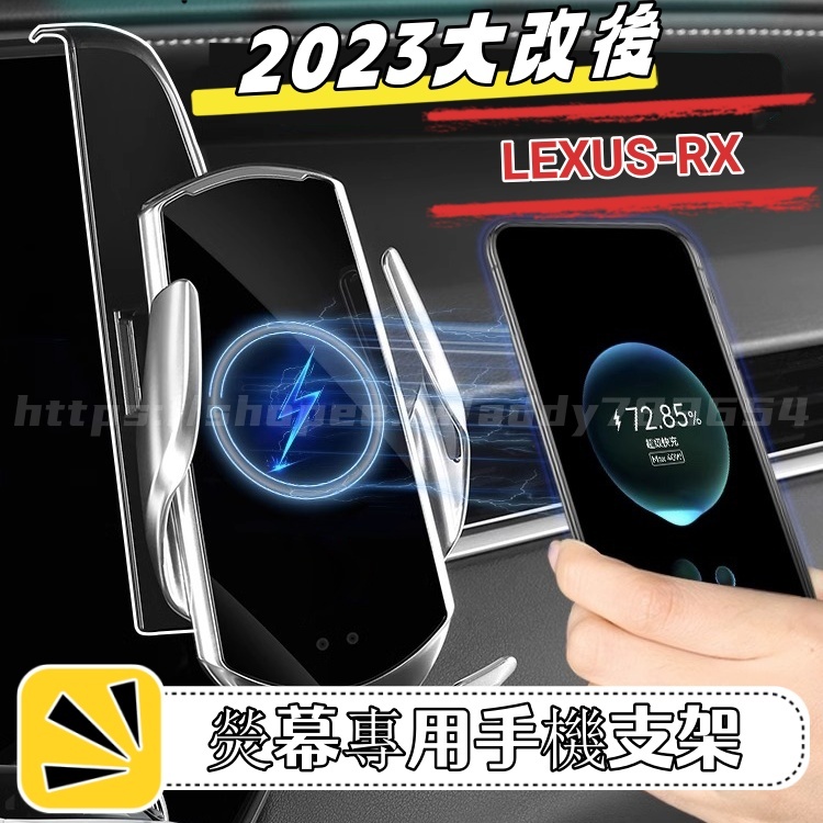 LEXUS RX 23-24 大改 專用 手機支架 熒幕手機架 RX350-350h豪華-頂級-旗艦/350 F/450