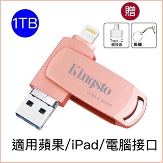 三合一蘋果 iphone 手機隨身碟 1TB Lightning 隨身硬碟USB3.0 Typec手機電腦通用行動硬碟