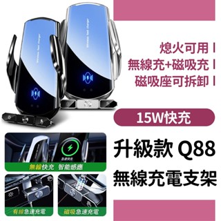 【升級款】車用無線充電手機架 磁吸可拆卸 15W快充 熄火可開合 智慧感應 車用手機架 汽車手機架 手機架 無線充