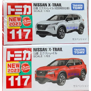 玩具城市~TOMICA ~No.117 NISSAN X-TRAIL (初回+一般) 兩台合售