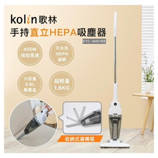 【Kolin 歌林】手持直立HEPA吸塵器(KTC-MN1168)