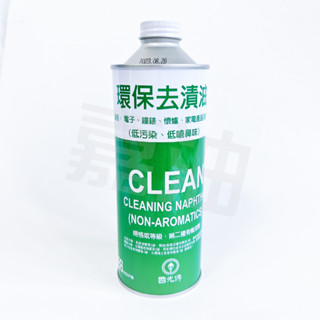 中油 CPC 國光牌 環保去漬油 0.5公升，500ml (超商限8罐)超過8罐數量可聊聊