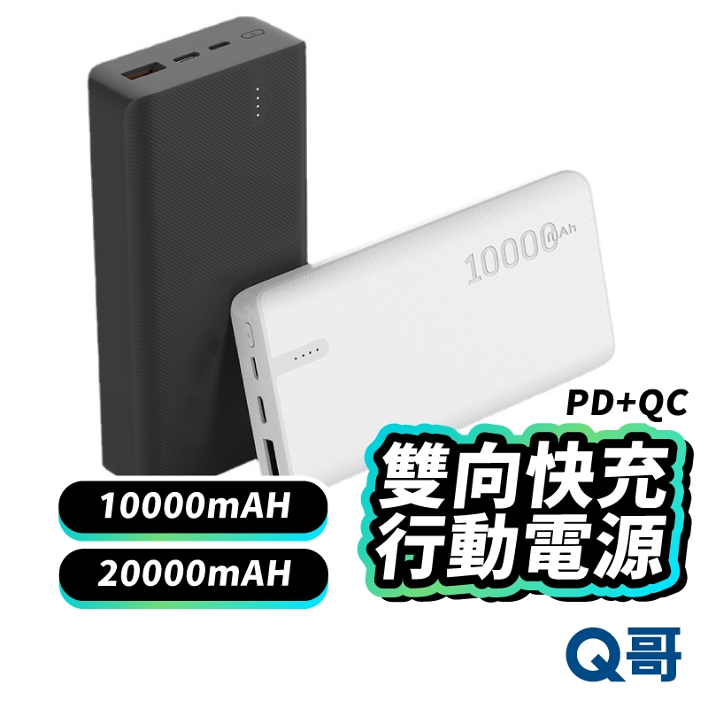 MCK 20W PD+QC 雙向快充行動電源 台灣製 20000mAh TypeC 行動充 充電寶 行充 快充 Y69