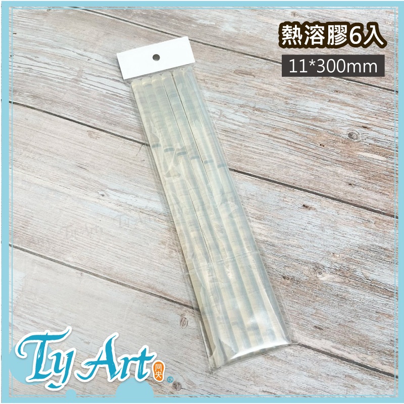 ●同央美術網購 熱溶膠6入 11*300mm FG-HM11 @60 z