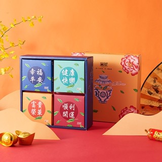 無藏 公益禮盒—A9文字祝福 精美方盒綜合茶食組【幸福 健康 開運 富貴】