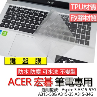 ACER 宏碁 Aspire 3 A315-57G A315-58G A315-35 A315-34G 鍵盤膜 鍵盤套
