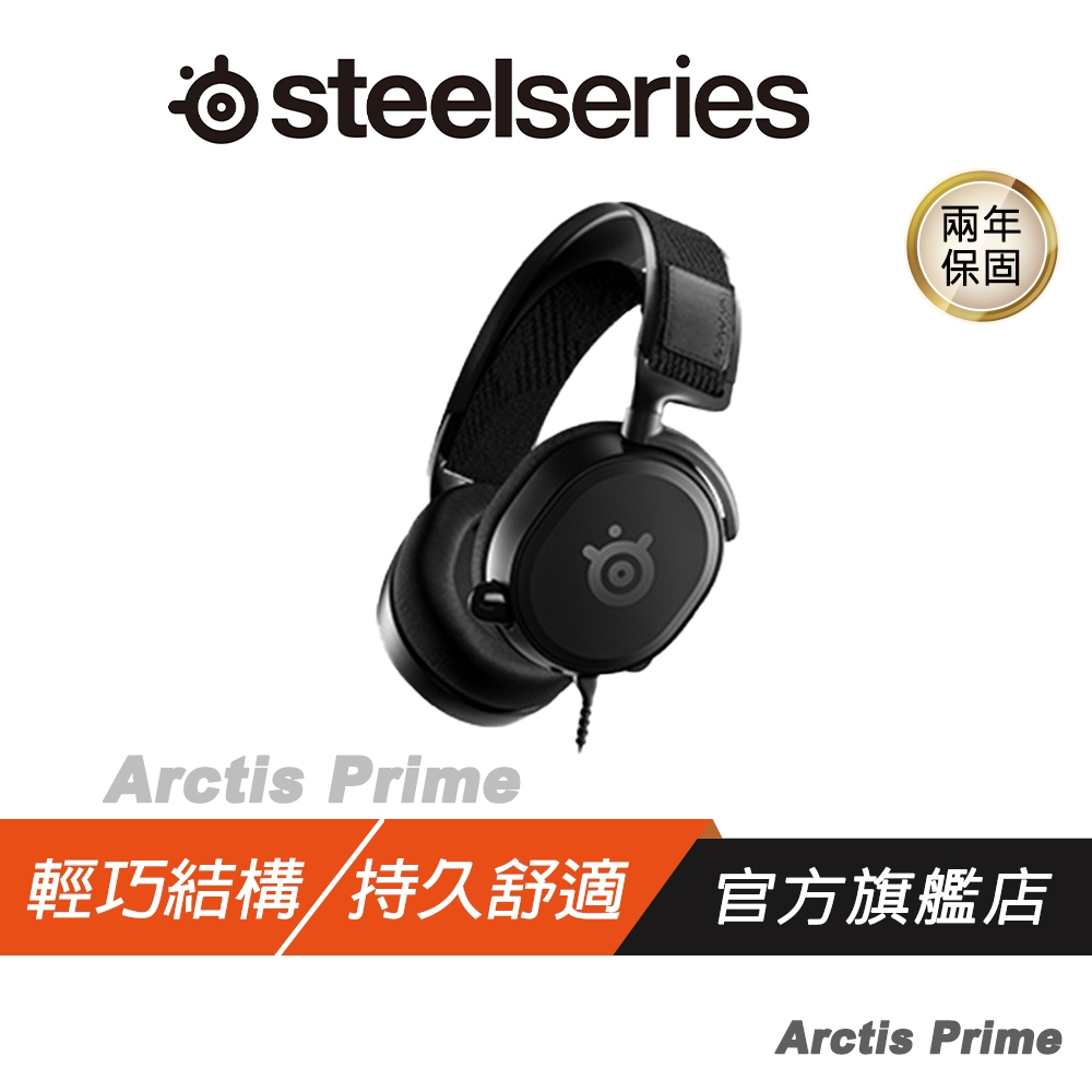 Steelseries 賽睿 Arctis Prime 電競耳機 ClearCast 麥克風 高密度磁鐵 噪音隔離耳墊