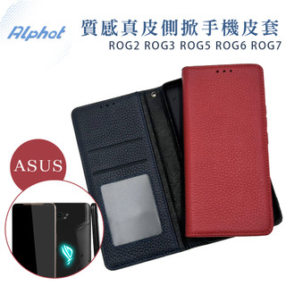 ROG2 ROG3 ROG5 ROG6 ROG7 質感真皮 ASUS側掀手機皮套