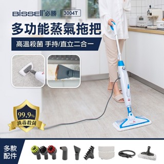 【免運/刷卡分期】🔜美國 BISSELL 必勝 Steam Mop 多功能二合一蒸氣拖把 3004T