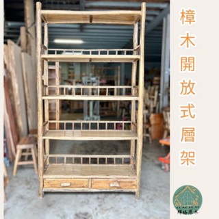 實木樟木書櫃/隔間櫃/玄關櫃/展示櫃