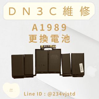 DN3C 維修 蘋果筆電 MacBook Pro 13吋 電池維修 A1989 換電池 修電池 電池故障 蓄電不佳