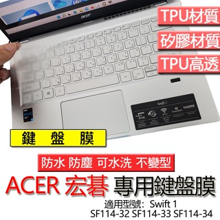 ACER 宏碁 Swift 1 SF114-32 SF114-33 SF114-34 鍵盤膜 鍵盤套 鍵盤保護膜 鍵盤保