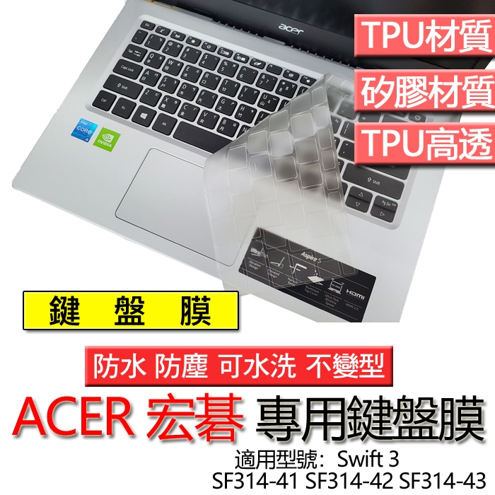 ACER 宏碁 Swift 3 SF314-41 SF314-42 SF314-43 鍵盤膜 鍵盤套 鍵盤保護膜 鍵盤保