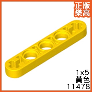 樂高 LEGO 黃色 1x5 圓孔 十字孔 薄臂 科技 11478 6371968 Yellow Liftarm