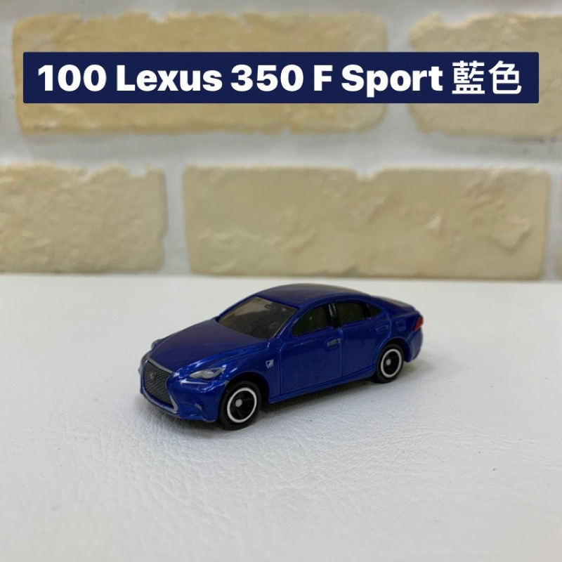 TOMICA多美小汽車🚗100 Lexus350 F Sport 藍色