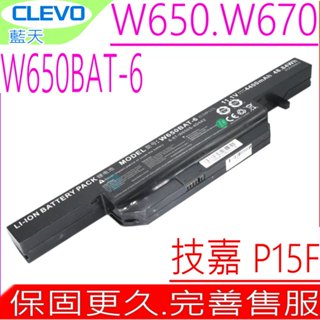 CLEVO W650BAT-6 電池 (原裝) W650 W651 W655 W670sj 6-87-W650S-4E7