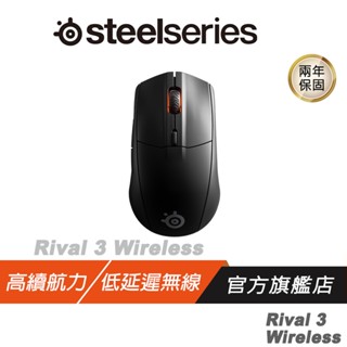 SteelSeries 賽睿 Rival 3 Wireless 無線滑鼠 高續航電池 2.4 GHz 低延遲 超耐用材質