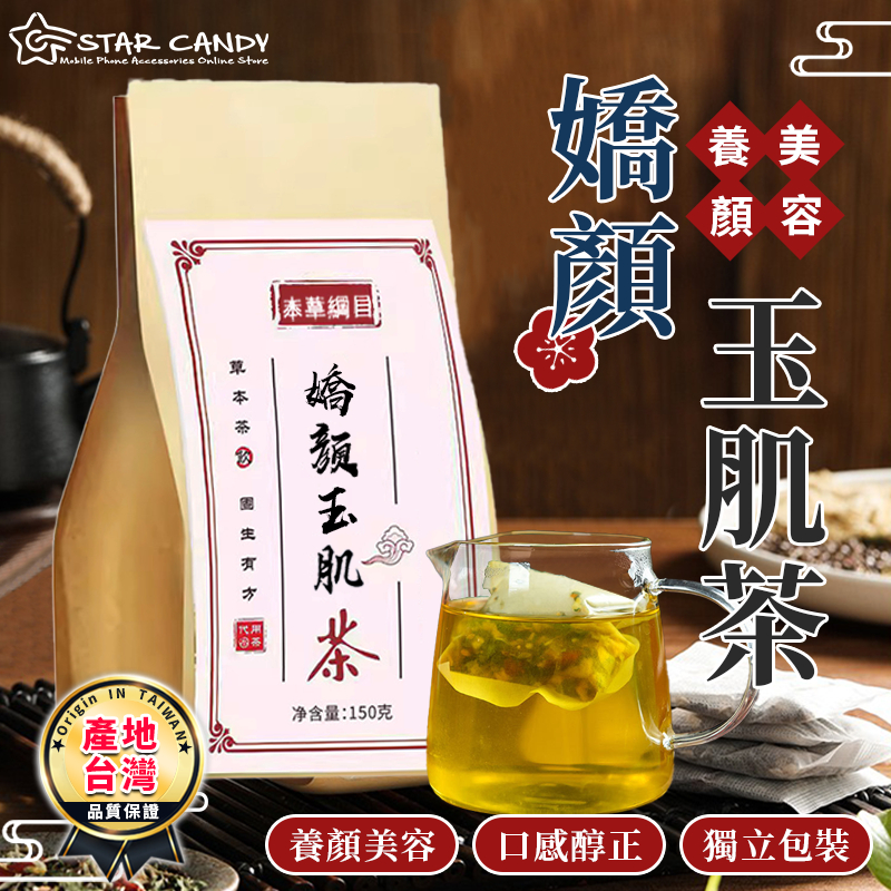 【LC嚴選】產地台灣 嬌顏美肌茶 女神茶 美妍飲 養生茶 纖姿茶 泡茶 仙姿茶 嬌顏 茶包 烏龍茶 高山茶 A076