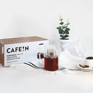 [現貨/免運/開發票] CAFE!N 硬咖啡 耶加雪菲濾掛咖啡 濾掛咖啡 濾掛 咖啡 耶加雪菲 10g
