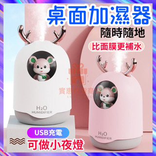 USB加濕器 水氧機 薰香機 空氣加濕機 香氛機 便攜式加濕器 噴霧機 保濕機 加溼器 小夜燈 噴霧器 霧化機 空氣淨化