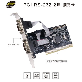 伽利略 PCI RS232 2埠 擴充卡PTR02B(9865)