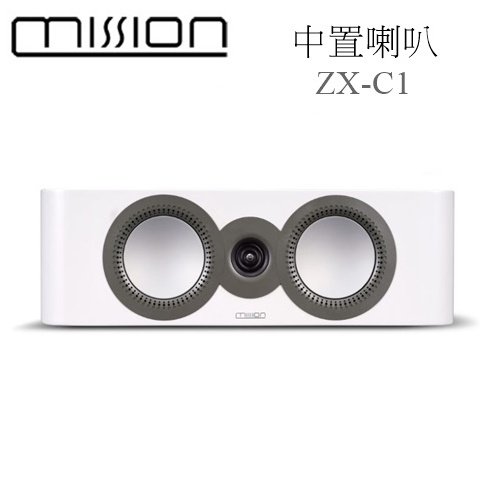 【樂昂客】議價最優惠 台灣公司貨保固 MISSION ZX-C1 中置喇叭 中置揚聲器