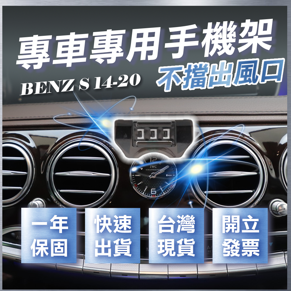 【台灣現貨開發票】 BENZ W222 S400 手機支架 S350D 手機支架 S500 車用手機架 汽車手機架