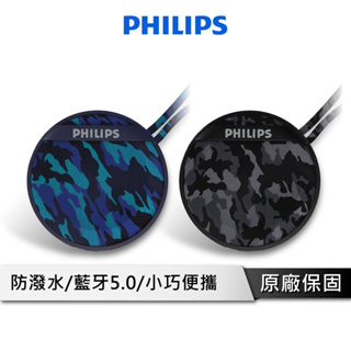 PHILIPS飛利浦 藍芽喇叭 支援免持通話【隨身迷彩系列】 小喇叭 藍芽音響 喇叭 音響 藍牙喇叭 BT2003