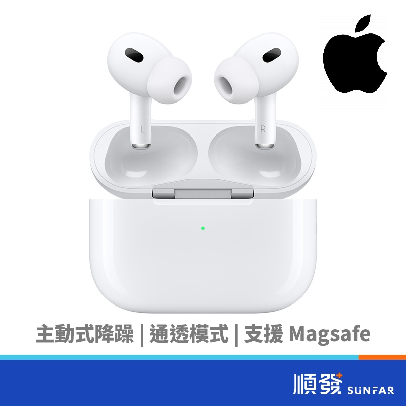 APPLE 蘋果 AirPods Pro 2代 TypeC 藍牙耳機 主動式降噪 支援MagSafe USB-C