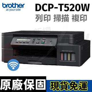 Brother DCP-T520W 威力印大連供高速無線複合機 另有T220 T820DW