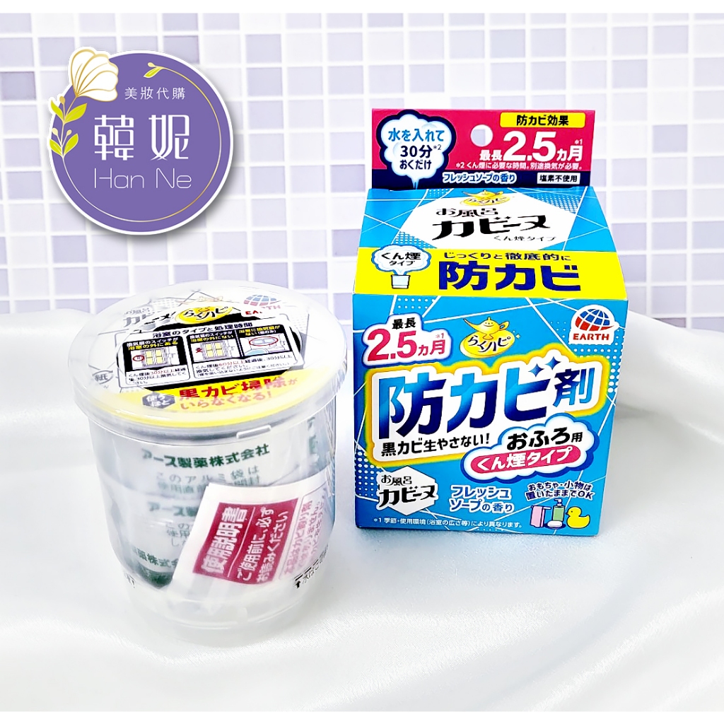 【韓妮美妝】(現貨) 日本 EARTH 地球製藥 衛浴防霉清潔劑 去味 水煙式 皂香 #5610
