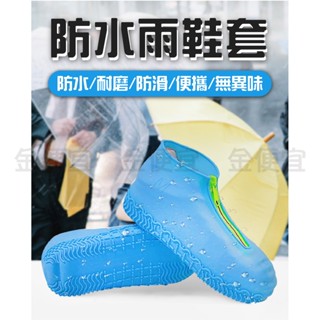金便宜批發 矽膠雨鞋套 加厚款彈力矽膠 雨鞋套 鞋套 防滑耐磨 鞋套 防水鞋套 矽膠鞋套 防雨鞋套 拉鍊款 加厚