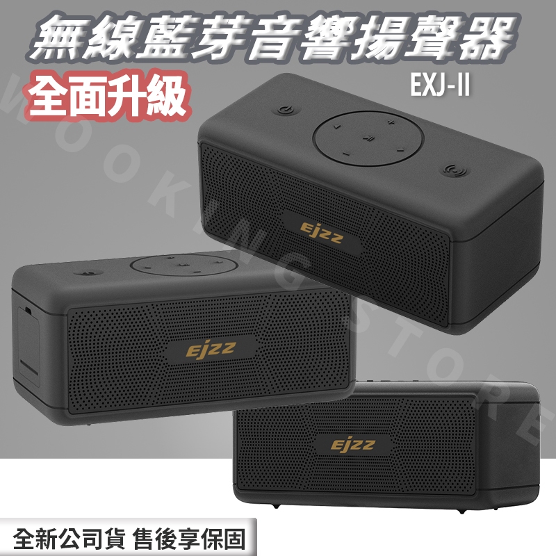 ◍有間百貨◍｜EJZZ✨最新版產品✨ ｜EXJ 二代 藍牙5無線音響喇叭  EXJ-II 環繞音效 雙機串聯