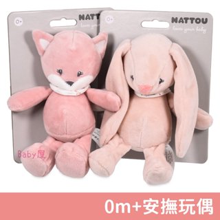 Nattou 絨毛動物造型玩偶 20cm 新生寶寶適用 安撫玩偶 寶寶玩偶 嬰兒玩偶
