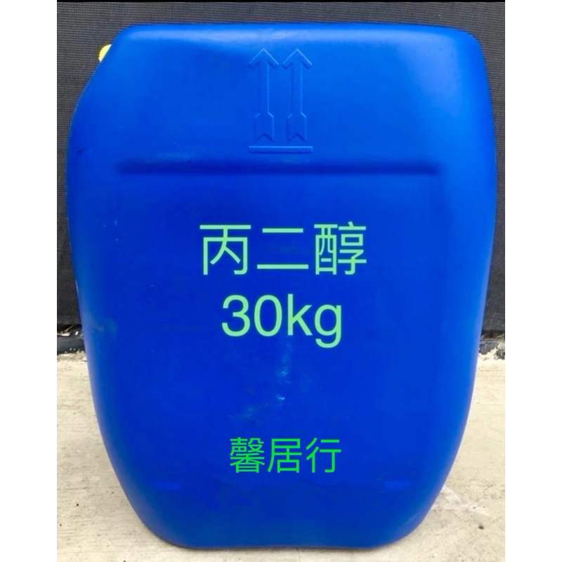 丙二醇30kg/usp級 濃度99.9%PG/30kg ‼️多件另開賣場‼️