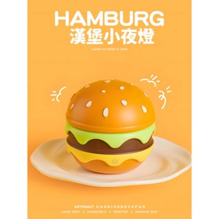 【漢堡小夜燈🍔可伸縮可收納】小夜燈 小檯燈 創意夜燈 漢堡包檯燈 漢堡夜燈 可調節式 交換禮物 漢堡燈【HW29】