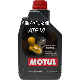 MOTUL ATF VI 六號 自排油 自動變速箱油 0657 FZ/DW-1/WS/SP-IV/M-1375 油麻地