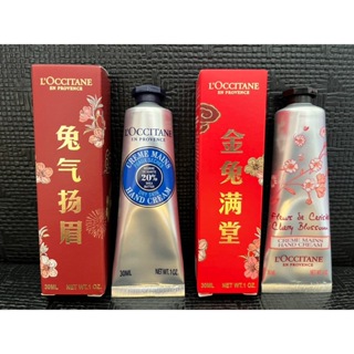 成本出清價 現貨 LOCCITANE 歐舒丹 乳油木 護手霜30ml 櫻花 玫瑰 150ml 韓國免稅店正品