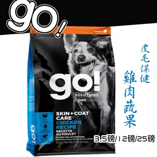 『QQ喵』go 皮毛保健 全犬糧 (雞肉蔬果) 3.5磅/12磅/25磅 全齡犬飼料成犬飼料 高齡犬飼料 狗狗飼料 飼料