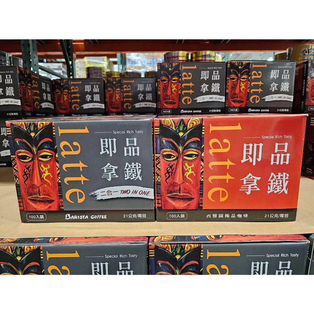 🚀2️⃣4️⃣🅷快速出貨🔥原盒寄出 好市多 西雅圖即品拿鐵 無加糖二合一咖啡、西雅圖加糖三合一咖啡