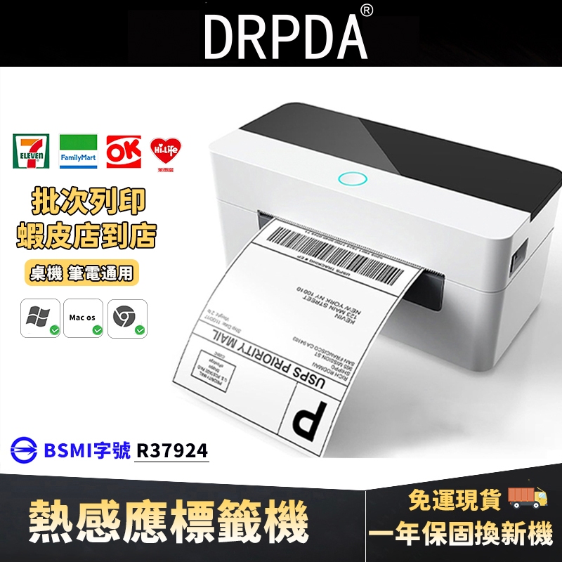 包郵！免運費！DRPDA 得普達DP-203藍牙版本 超商出貨單標籤機 熱感印表機 打單機 條碼貼紙列印 出貨神器送紙架