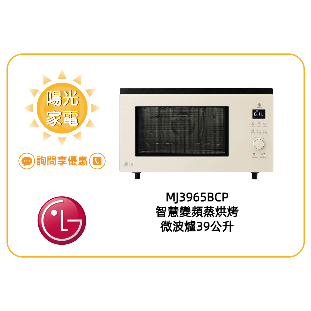 【陽光家電】LG MJ3965BCP 智慧變頻蒸烘烤微波爐 39L 雪霧白 另售 MJ3965ACR (詢問享優惠)