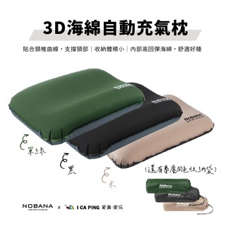 3D海綿自動充氣枕【NOBANA】充氣枕 海綿枕 立體 3D 充氣 自動充氣 頸枕 靠枕 枕頭 氣墊枕 愛露愛玩