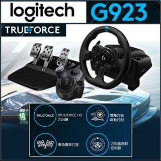 (全新)羅技 Logitech G923 賽車方向盤可支援PS5 PS4 PC 台灣公司貨 原廠保固二年 可加購 賽車架