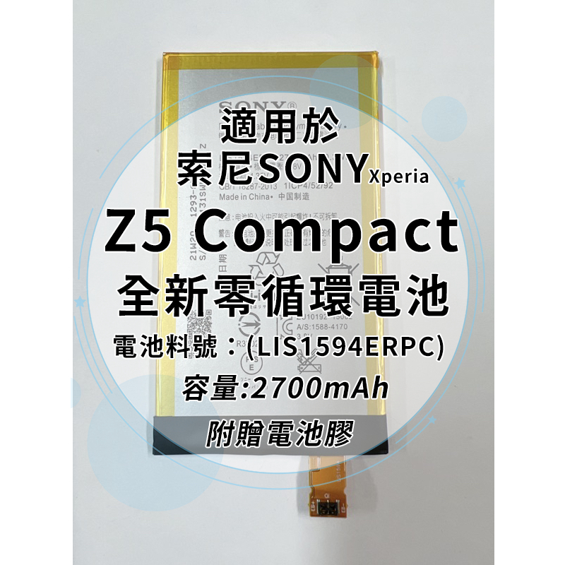 全新電池 索尼Sony Xperia Z5 Compact Z5C 電池料號:(LIS1594ERPC) 附贈電池膠
