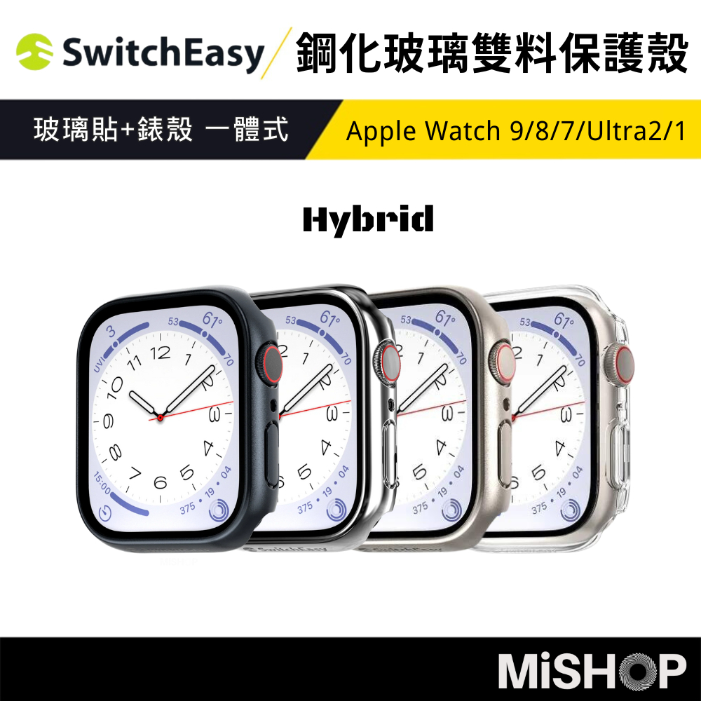 SwitchEasy｜現貨秒出🔥 Hybrid 鋼化玻璃保護殼 手錶殼 Apple Watch 41 45 49mm