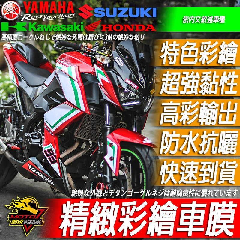 Z650 Z400 Z300車貼 彩貼 貼紙 車殼貼紙 車膜 貼膜 外殼 尾殼面罩 耐水耐日曬 風鏡 油箱 改裝