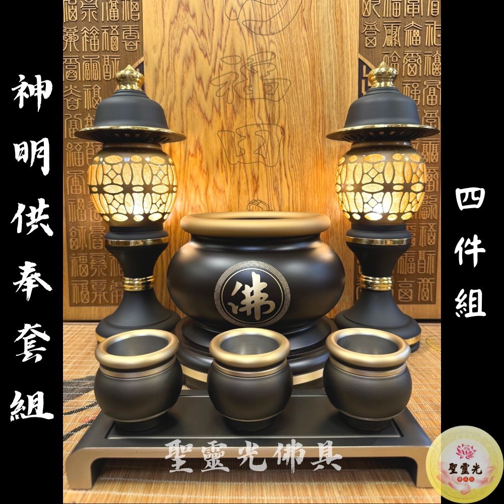 【聖靈光佛具】仿古色 神明供奉套組 / 鍛造銅製 四件組（神明爐 神明杯 神明茶台 神明燈） 神明用品 拜拜 銅 佛具