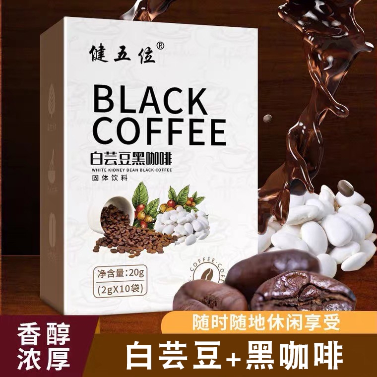 健五位白芸豆黑咖啡袋裝美式黑咖啡即飲低脂速溶即食沖泡飲