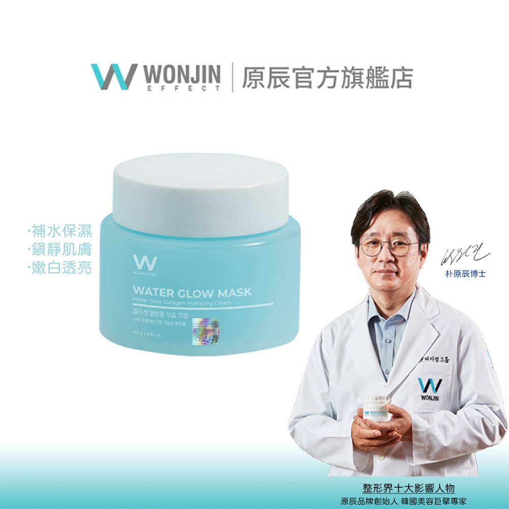 WONJIN EFFECT原辰 爆水 冰川保濕水凝凍 100ml 一抹爆水珠 免洗晚安面膜